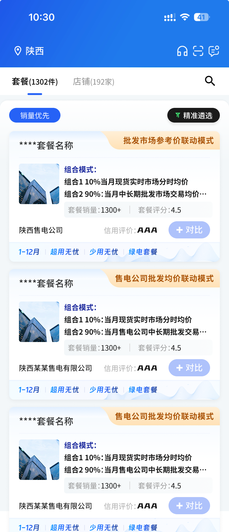 2025.08 规则快速适配截图